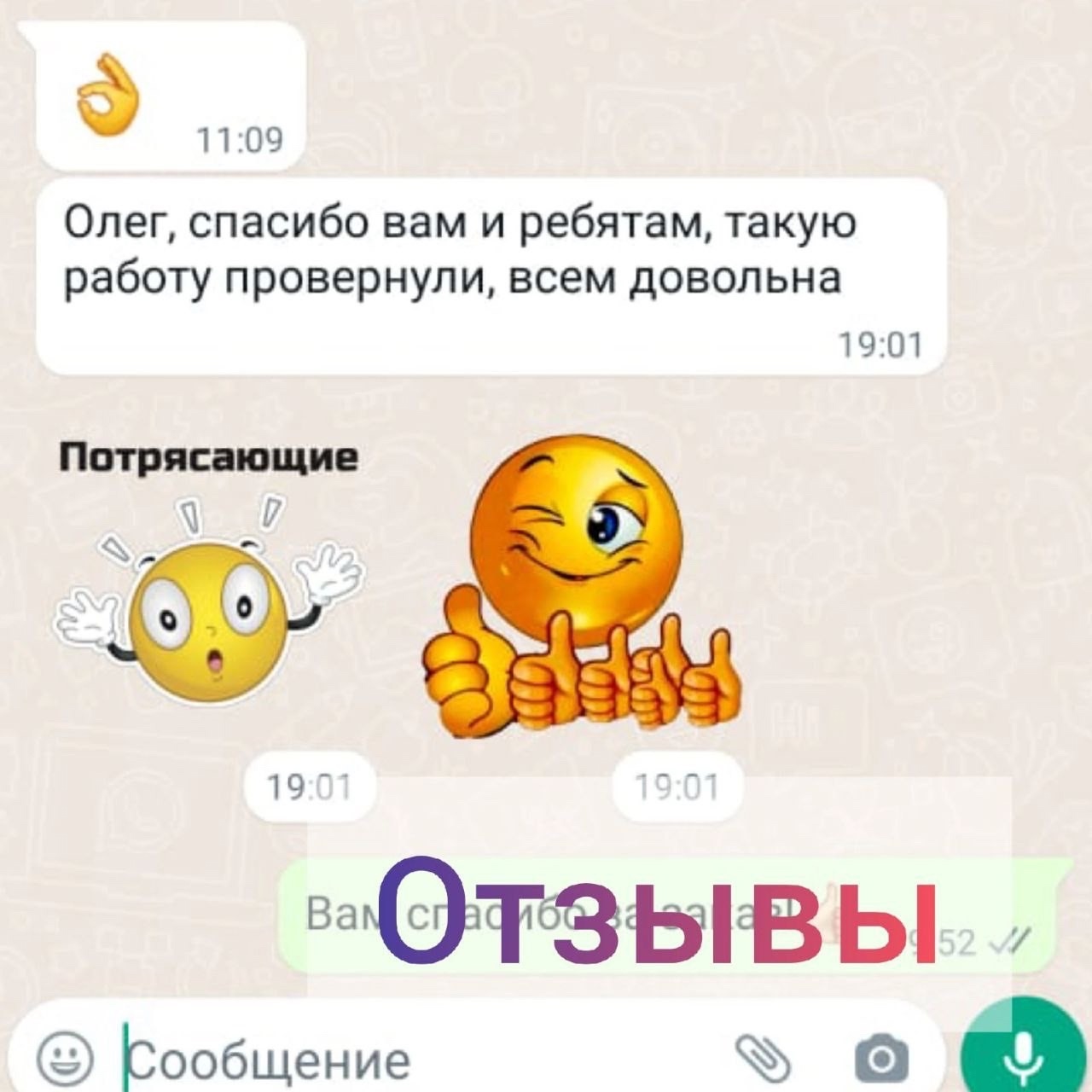 Отзыв клиента САВОРО