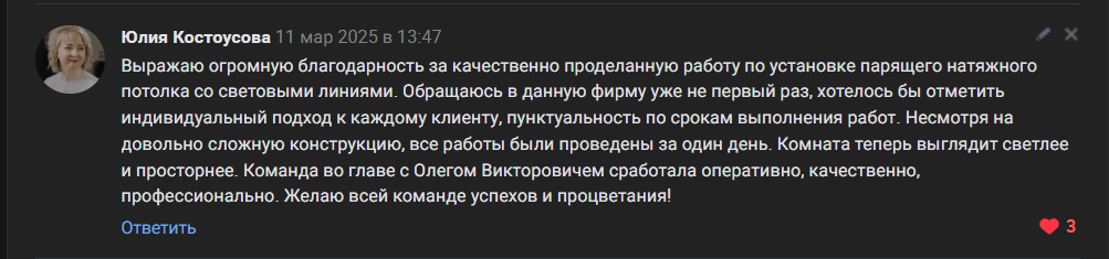 Отзыв клиента САВОРО