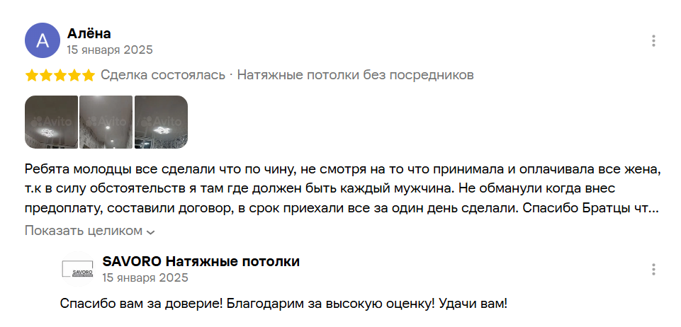 Отзыв клиента САВОРО